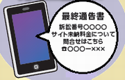 不当請求
