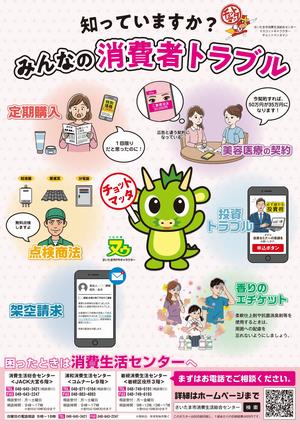 消費生活センター啓発ポスター