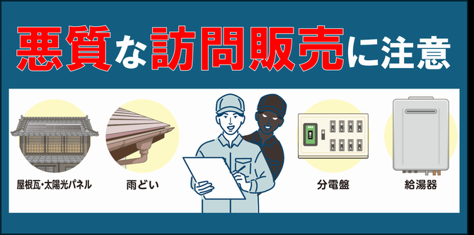 訪問注意