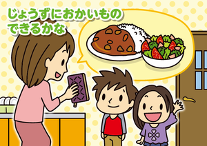 おかいもの一枚目