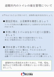 避難所内のトイレの衛生管理について（厚生労働省）