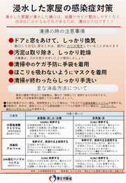 浸水した家屋の感染症対策（厚生労働省）