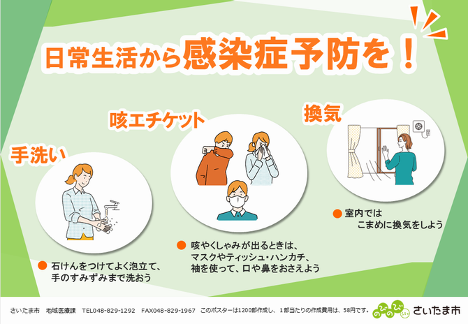 蚊媒介感染症予防啓発ポスター