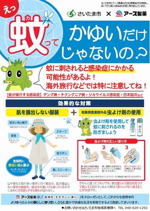 蚊媒介感染症予防啓発ポスター