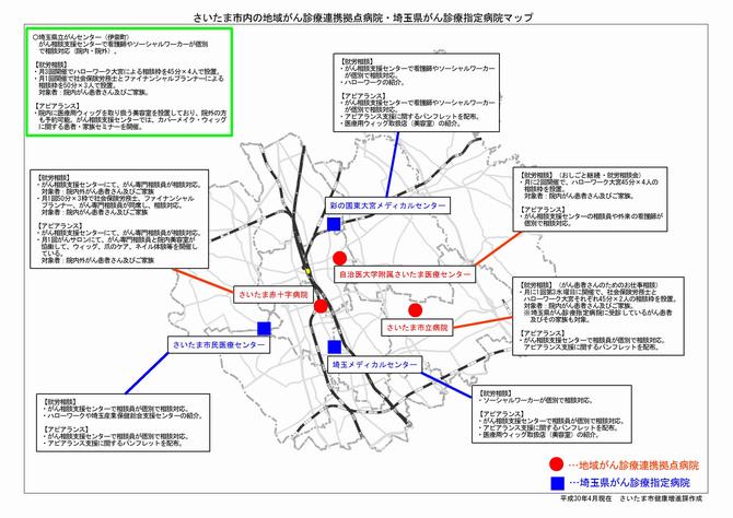 さいたま市内の地域眼振連携拠点病院・埼玉県がん診療指定病院マップ