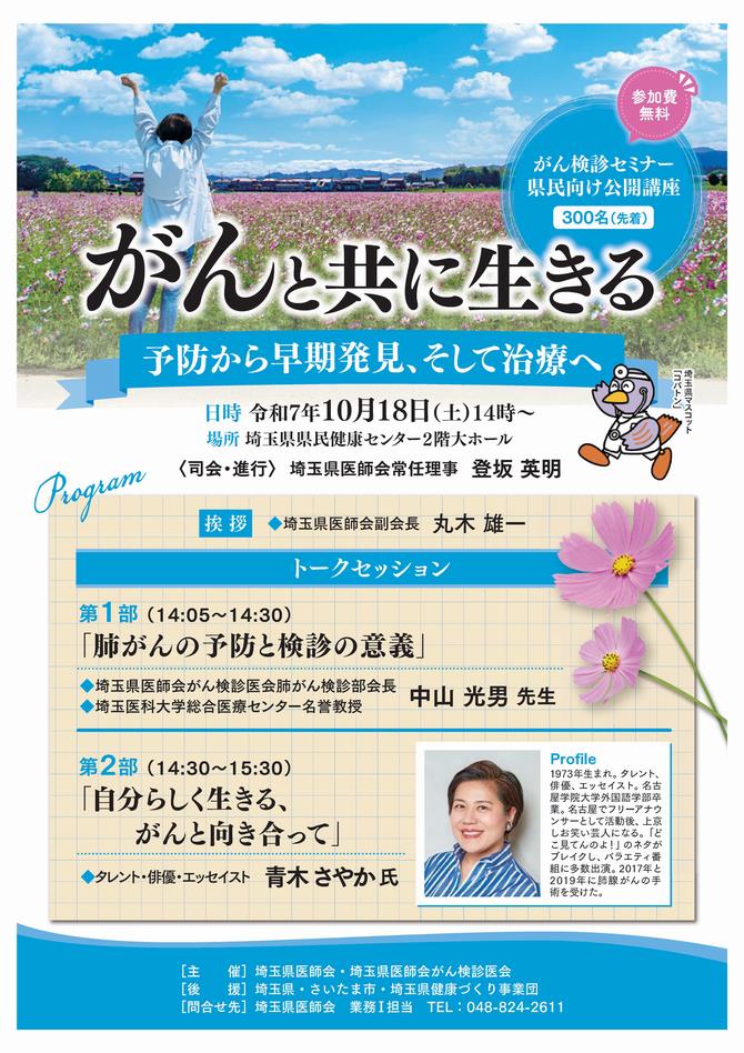 埼玉県医師会県民向け公開講座チラシおもて