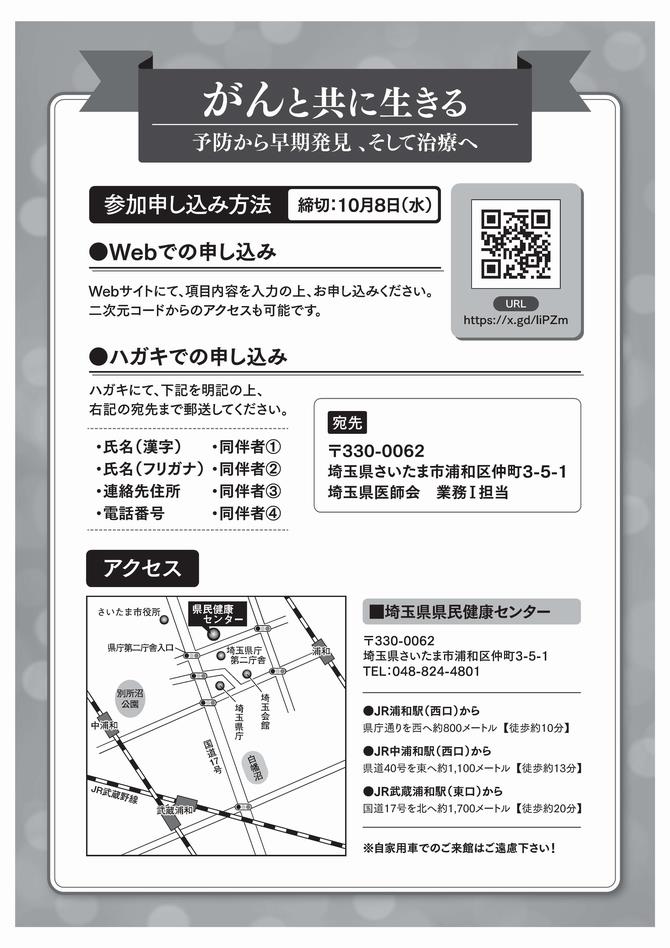 埼玉県医師会県民向け公開講座チラシうら