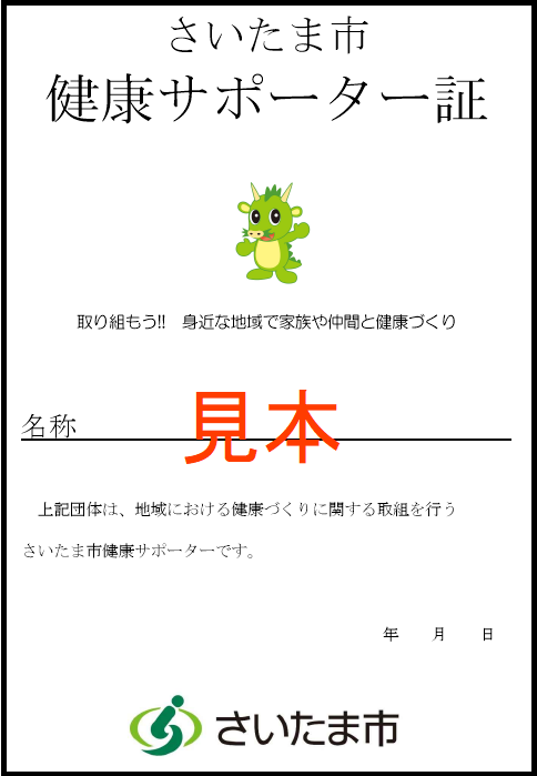 サポーター証イメージ