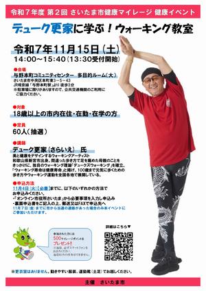 健康イベントチラシ