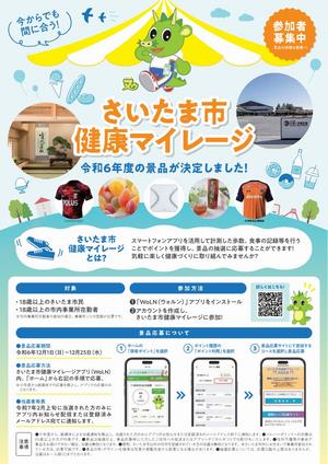 景品案内チラシ1.