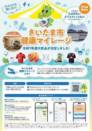 景品案内チラシ1.