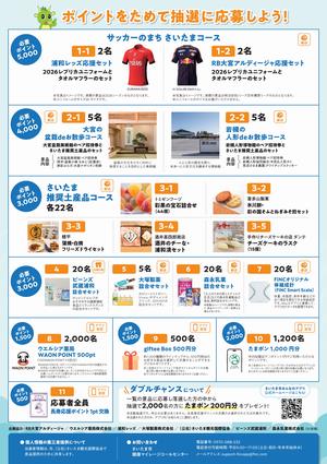 景品案内チラシ2.