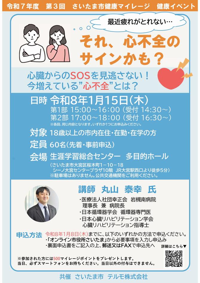 健康イベントチラシ