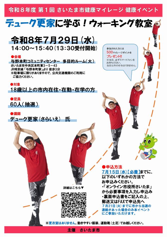 健康イベントチラシ