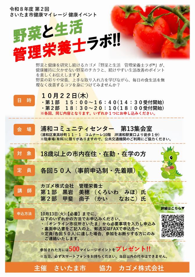 健康イベントチラシ