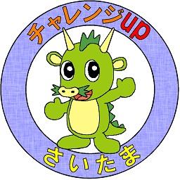 チャレンジupさいたま