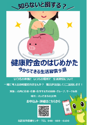 出張健康講座ポスター