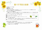 夏の健康管理1