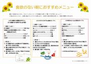 夏の健康管理2