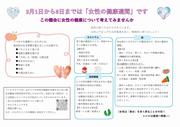 女性の健康-1
