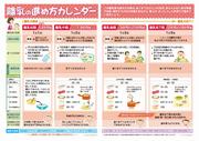 離乳の進め方カレンダー