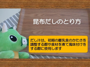 昆布だし