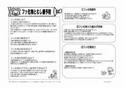 フッ化物とむし歯予防