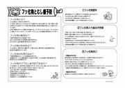 フッ化物とむし歯予防