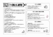 フッ化物とむし歯予防