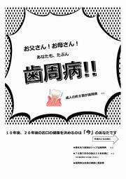 お父さん！お母さんあなたもたぶん歯周病