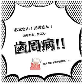 歯周病チラシ