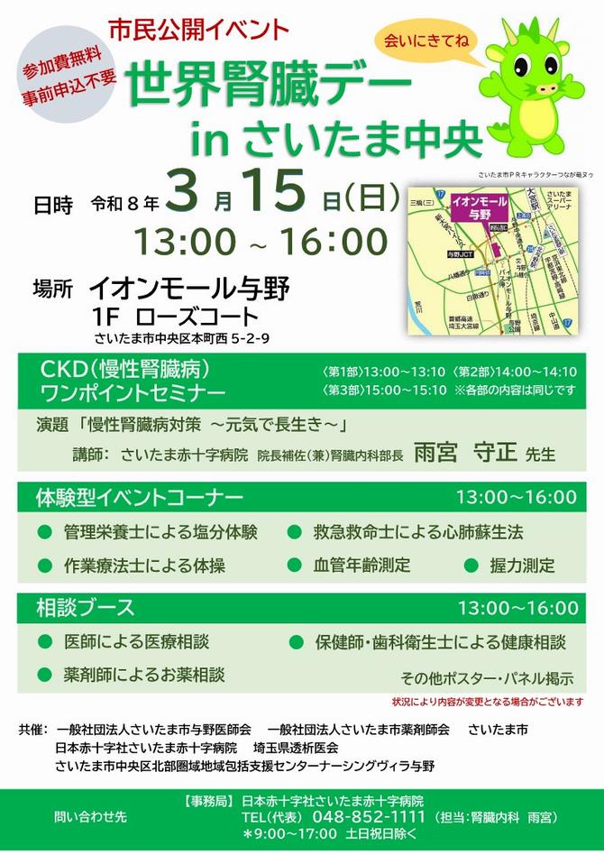 R7世界腎臓デー_リーフレット