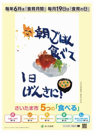 令和7年度食育月間・食育の日ポスター