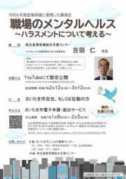産業保健と連携した講演会