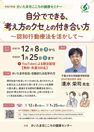 こころの健康セミナー
