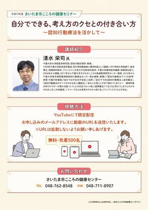 こころの健康セミナー