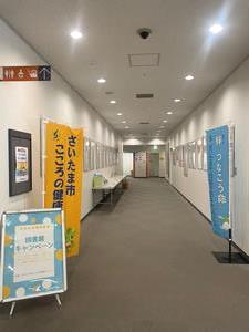図書館キャンペーン