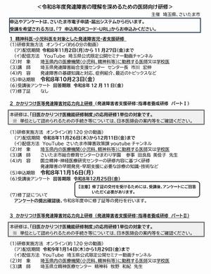 医師向け研修概要