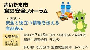 R8-1食の安全フォーラム