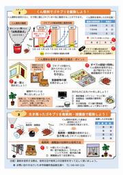 ゴキブリ対策リーフレット(裏面)の画像