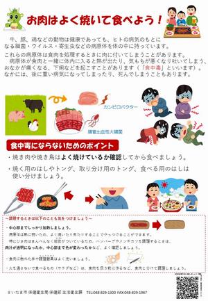 お肉はよく焼いて食べよう