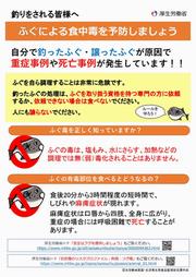 厚生労働省 ふぐによる食中毒を予防しましょう