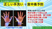 手洗いで食中毒予防