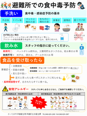 避難所での食中毒予防リーフレット