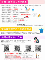 避難所での食中毒予防リーフレット