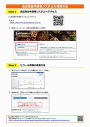 食品等自主回収オンラインシステム
