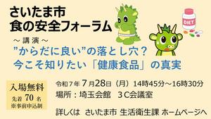 R7-1食の安全フォーラム