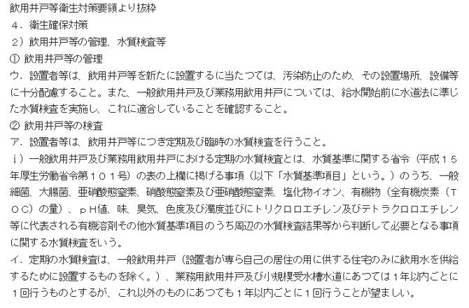 飲用井戸等衛生対策要領抜粋