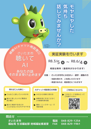 ケイチョウAI