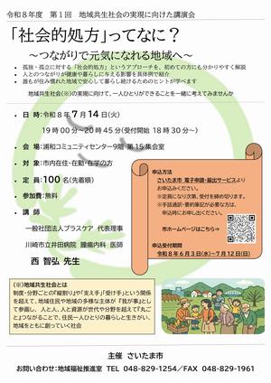 第1回講演会チラシ